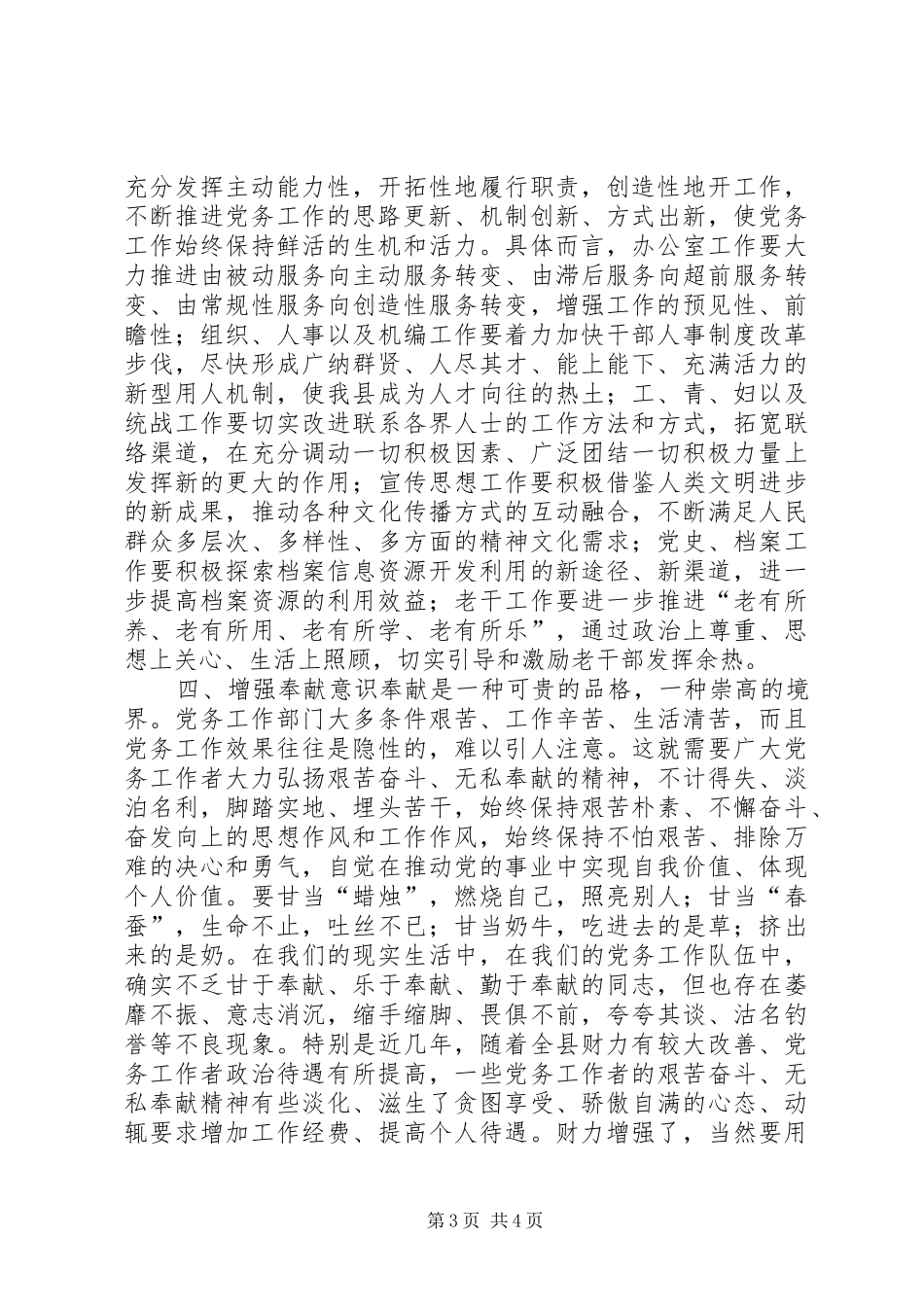 书记在县党务工作大会发言稿_第3页