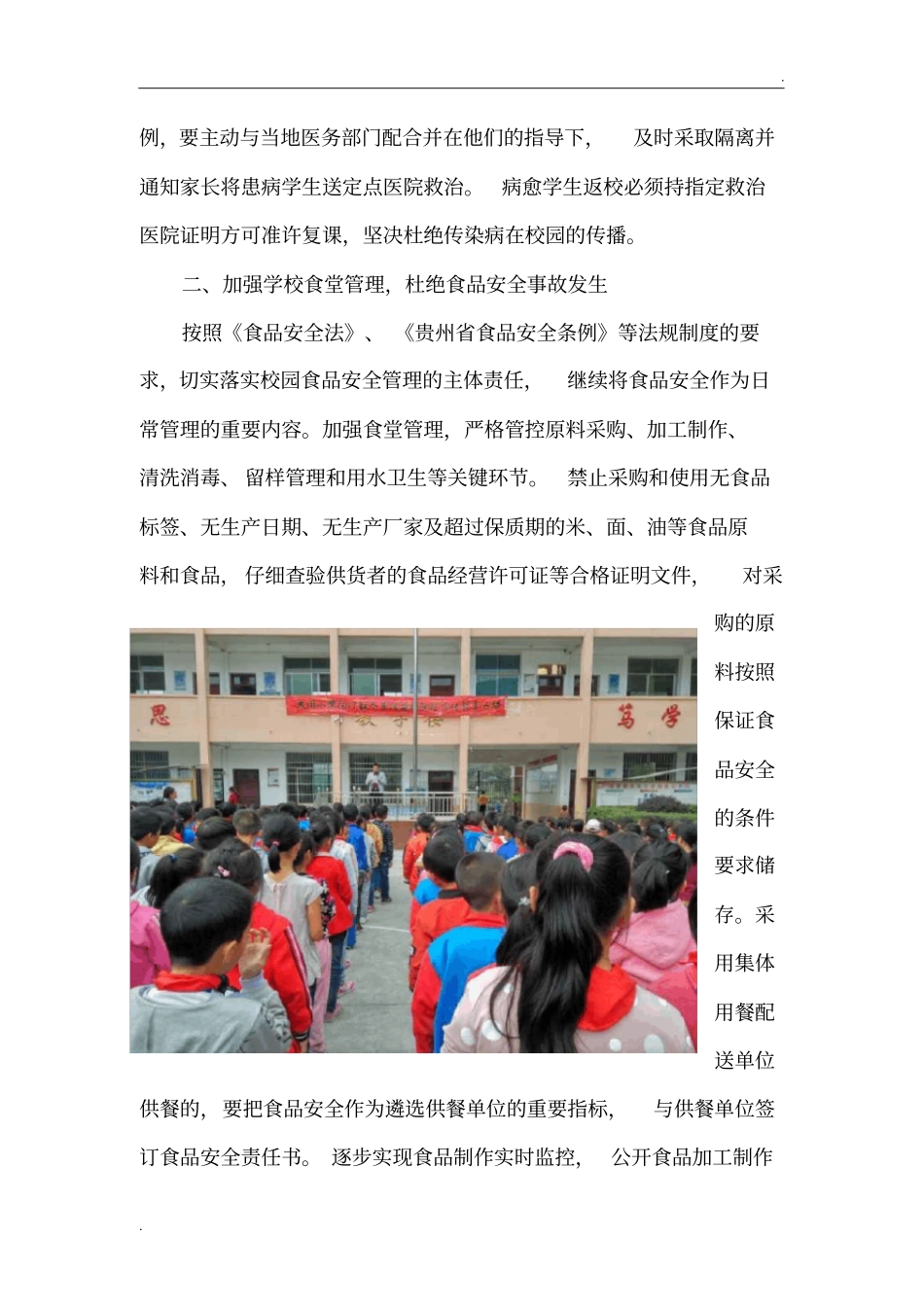 2017秋冬季传染病防控教育活动简报_第2页