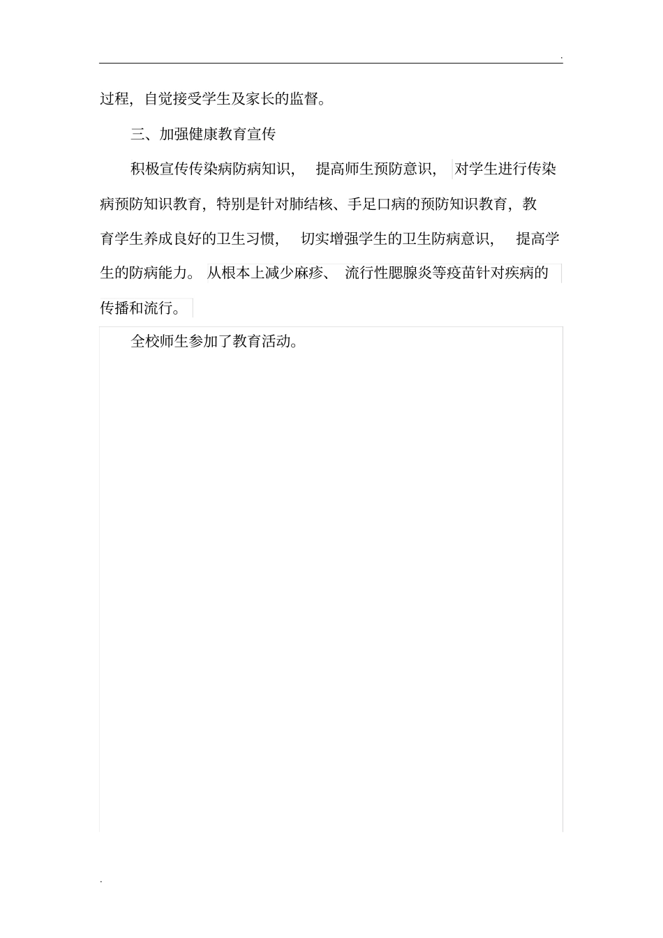 2017秋冬季传染病防控教育活动简报_第3页