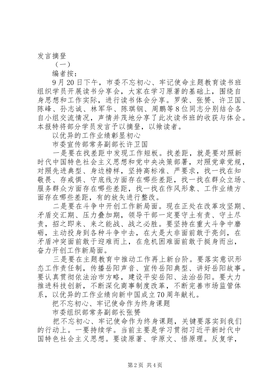 明初心守初心坚定理想信念发言乡镇_第2页