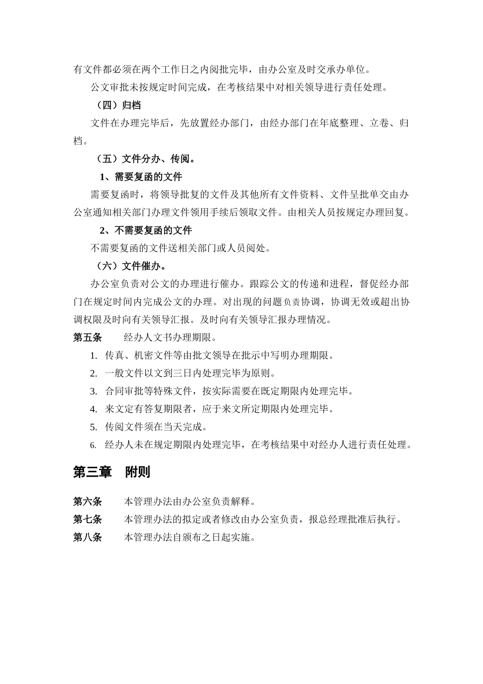 广西创新港湾公司收文管理办法_第2页