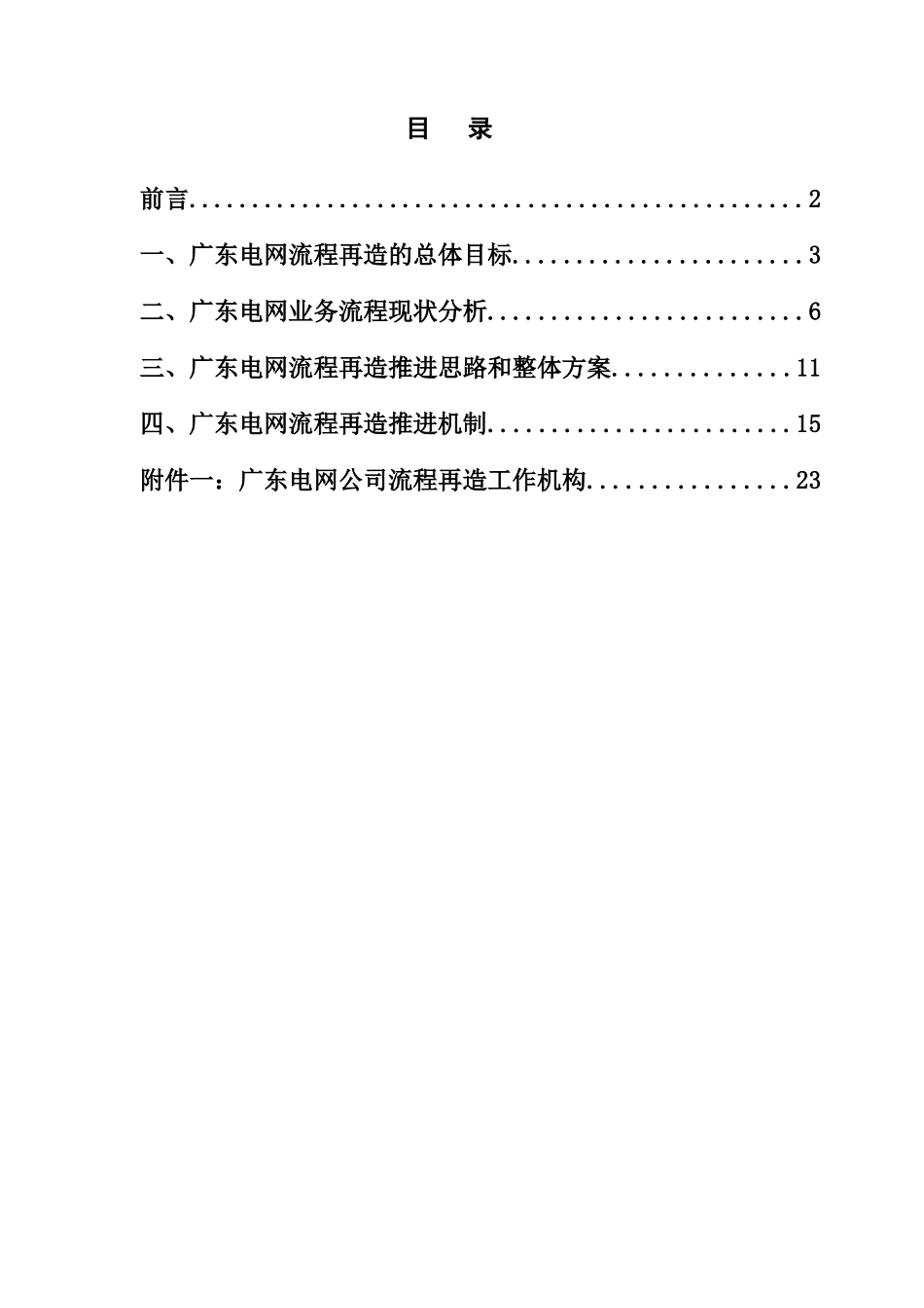广东省电网公司流程再造创新方案_第2页