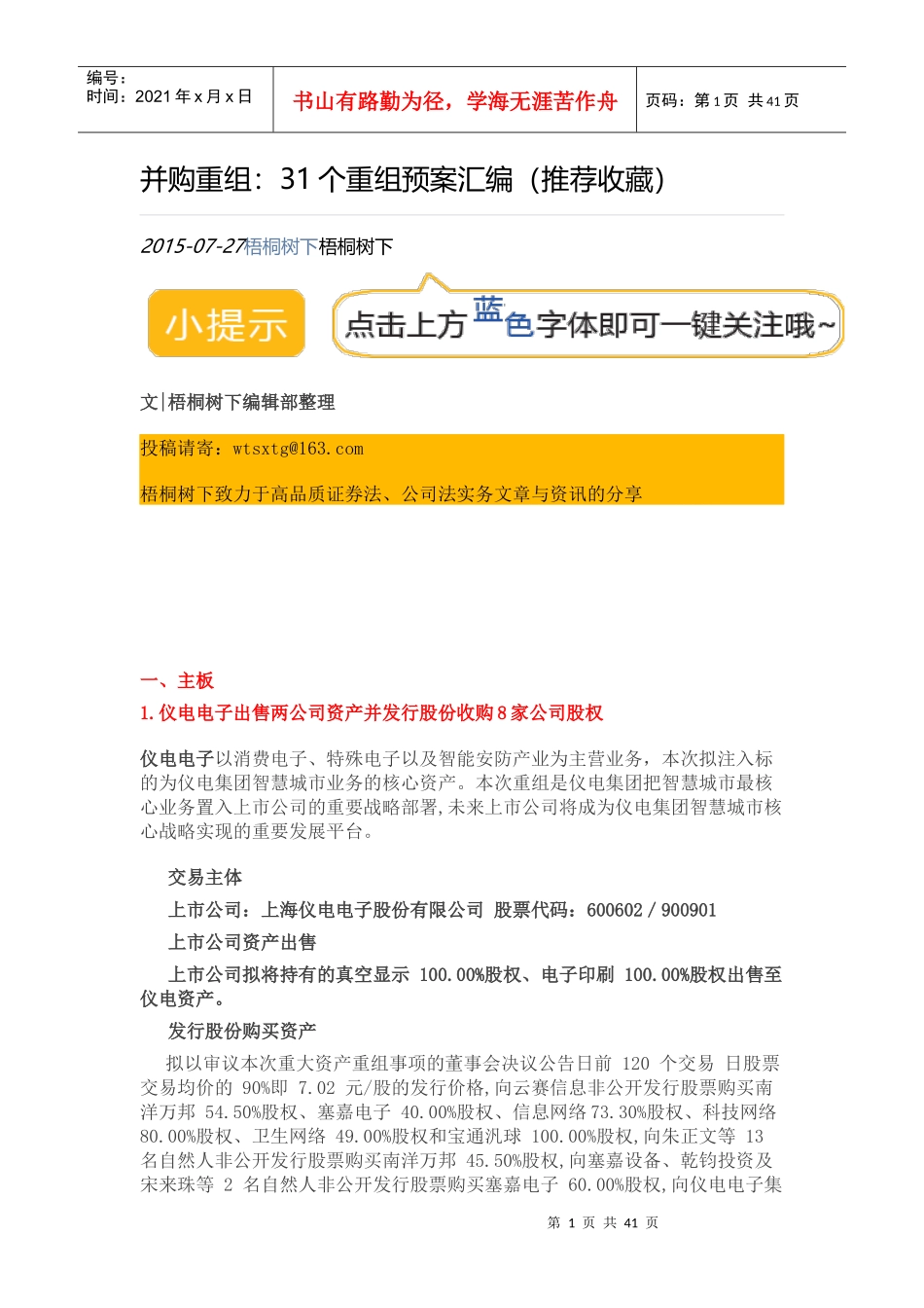 并购重组(31家案例)_第1页