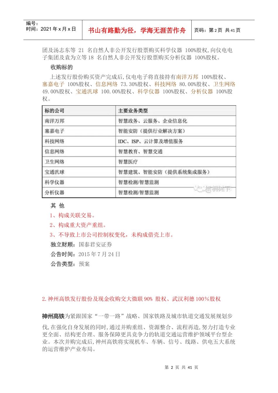 并购重组(31家案例)_第2页