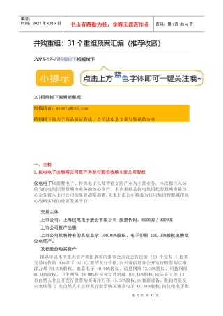 并购重组(31家案例)