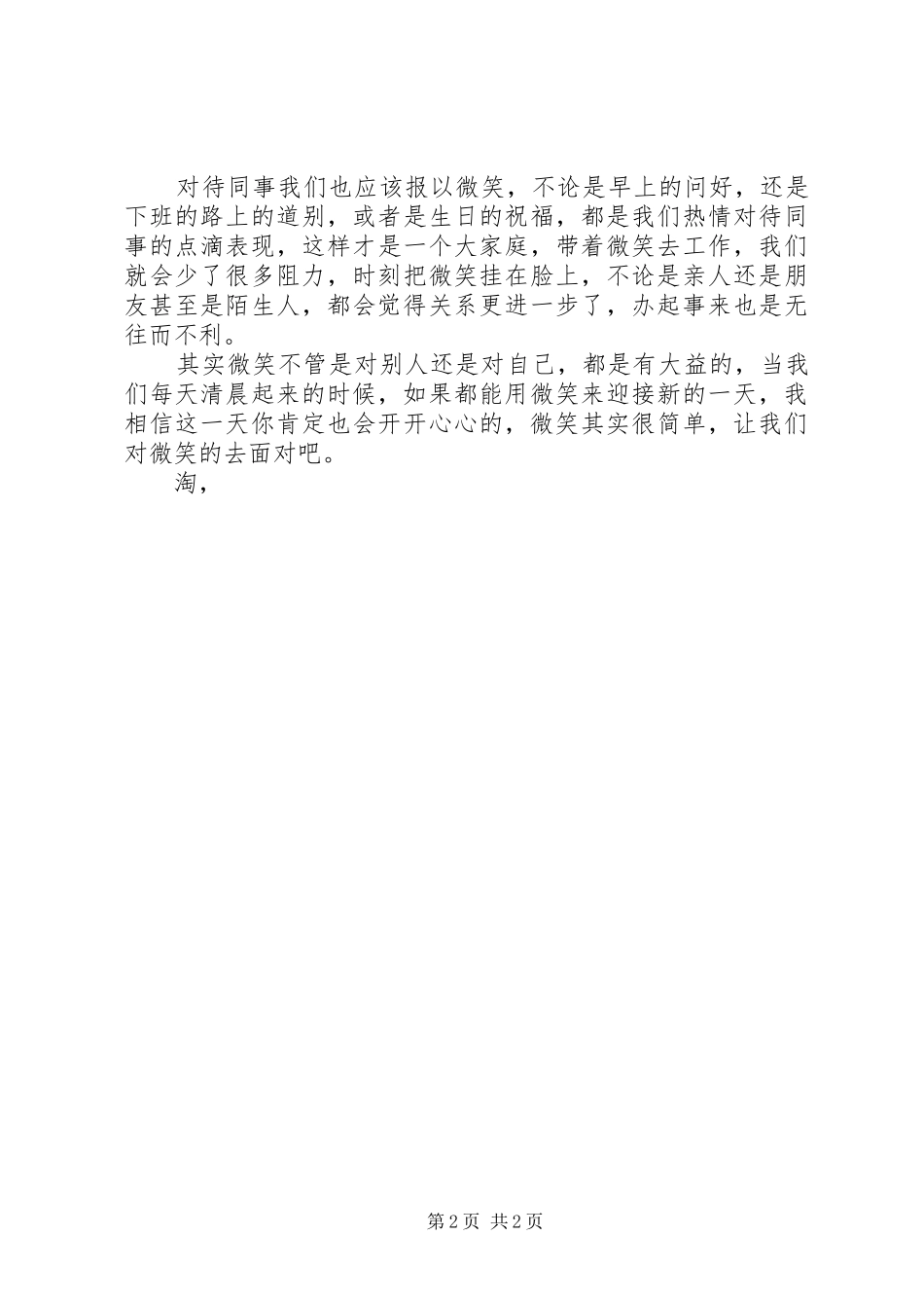 拜尔读书会发言_第2页
