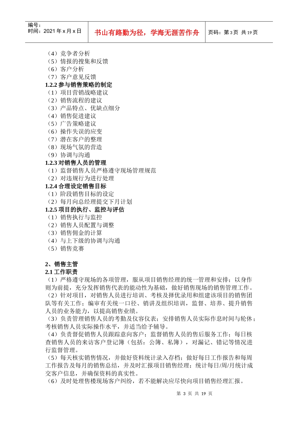 平湖港湾销售现场管理制度_第3页