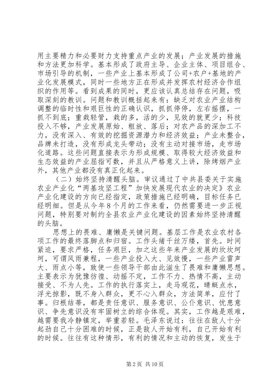 农业暨秋种工作会发言稿_第2页
