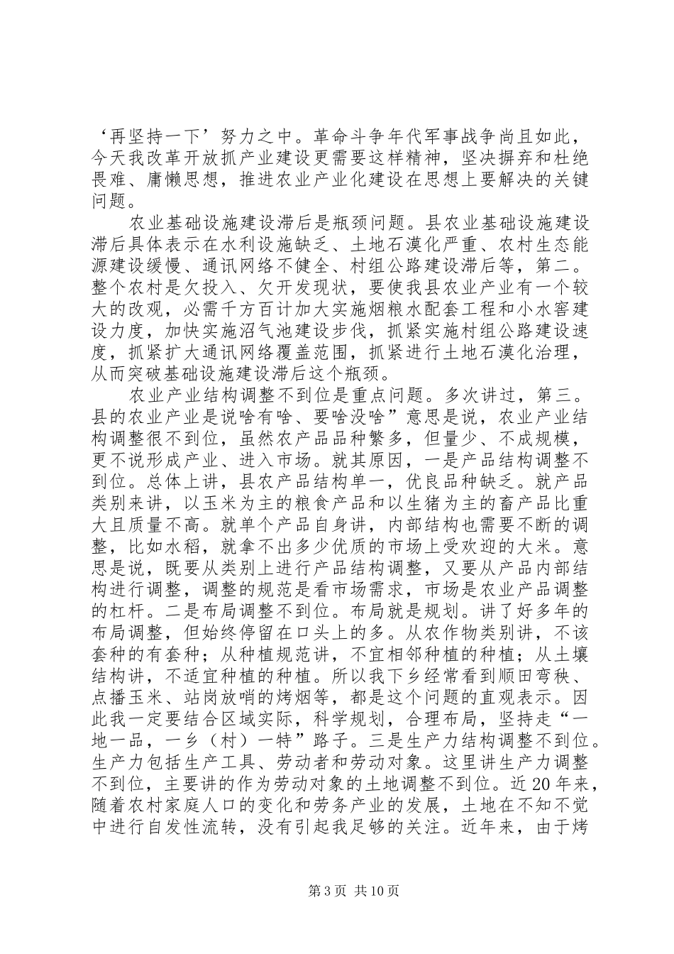 农业暨秋种工作会发言稿_第3页