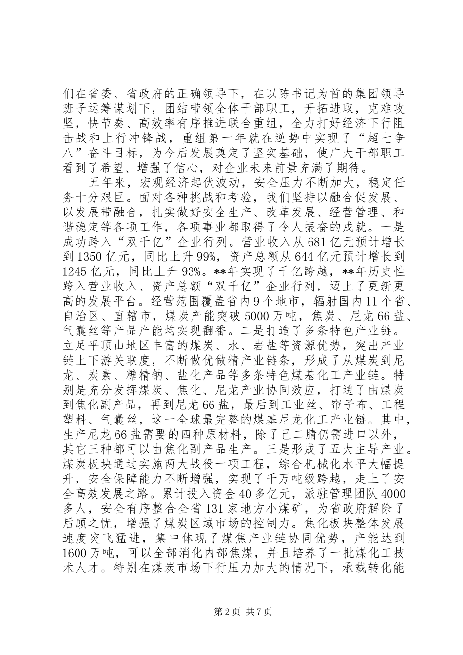 集团成立5周年座谈会发言稿范文_第2页