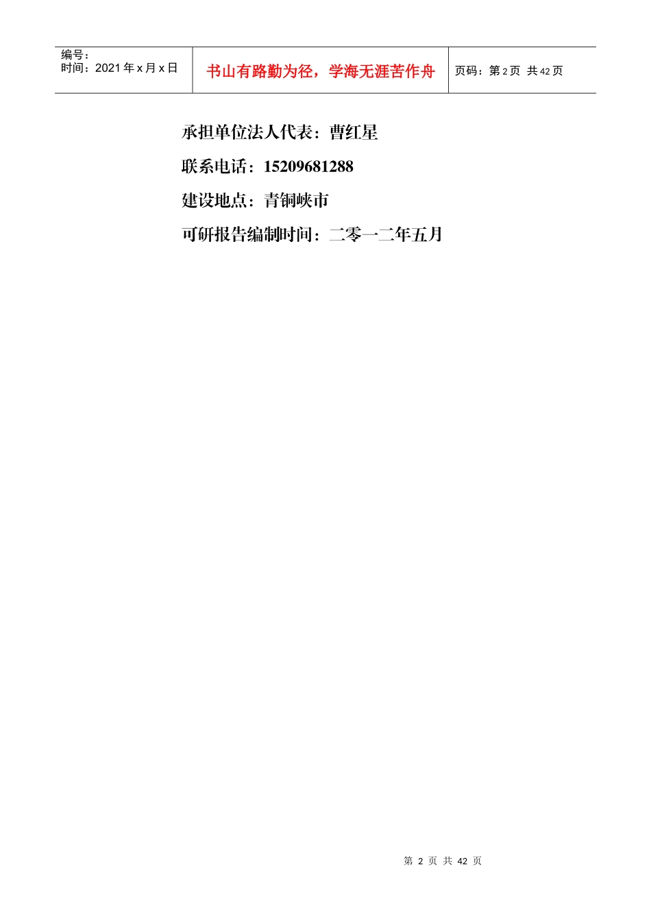 年产6000吨玉米种子加工生产线项目可行性报告(平罗土建_第2页