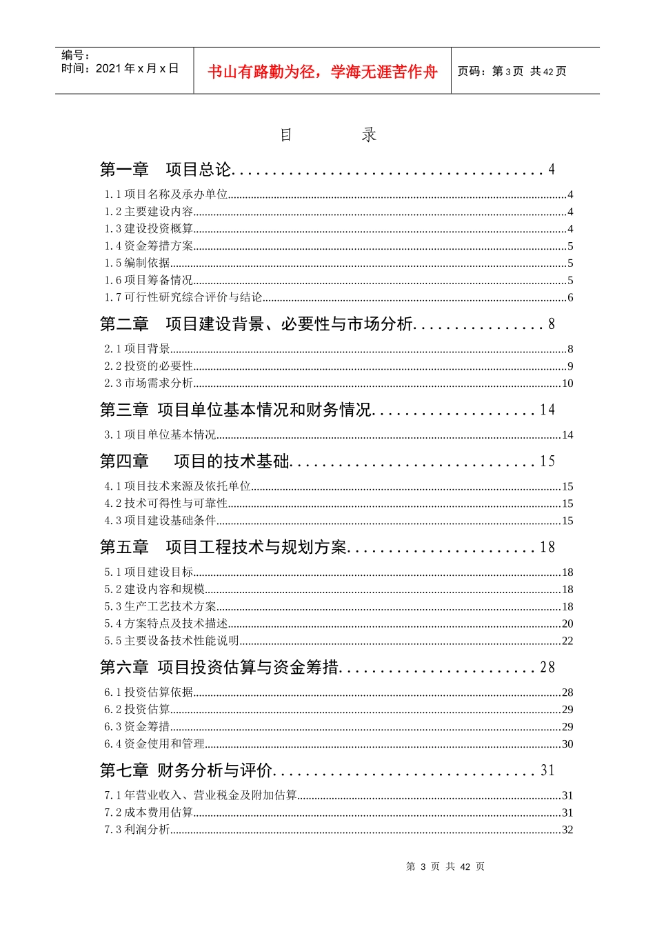 年产6000吨玉米种子加工生产线项目可行性报告(平罗土建_第3页