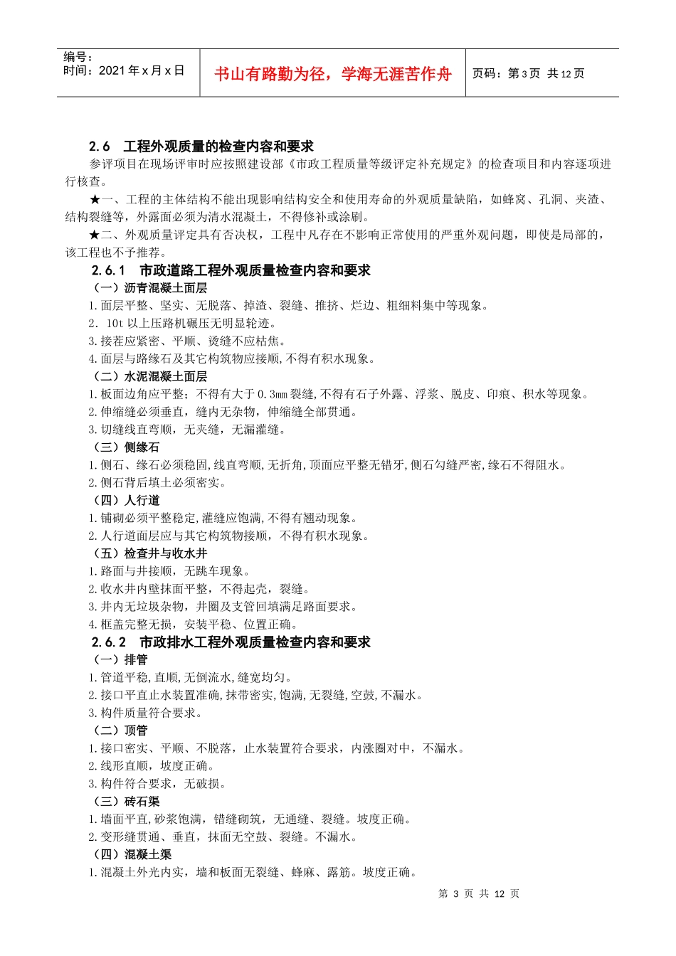 广东省市政基础设施优良样板工程评选实施细则_第3页