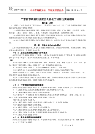 广东省市政基础设施优良样板工程评选实施细则