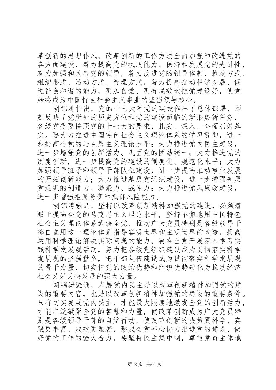 在全国组织工作会议上发表重要发言稿_第2页