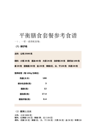 平衡膳食套餐参考食谱大全