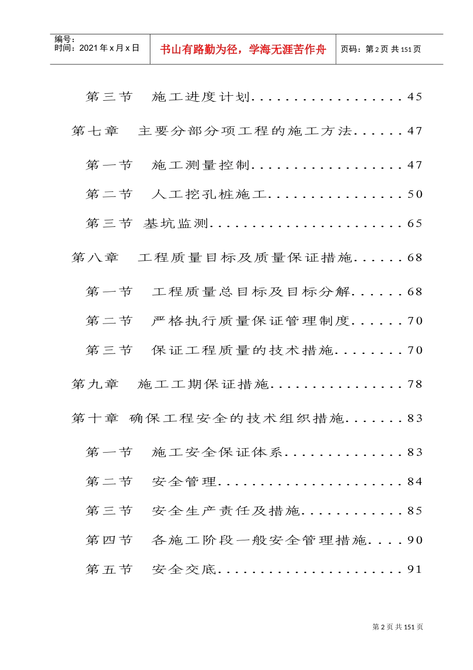 广州某跨国采购中心人工挖孔桩施工组织设计(DOC120页)_第2页
