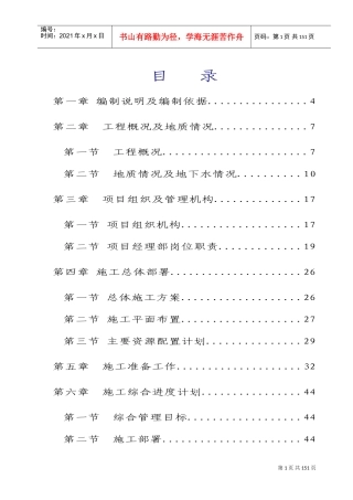 广州某跨国采购中心人工挖孔桩施工组织设计(DOC120页)