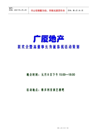 广厦地产活动流程