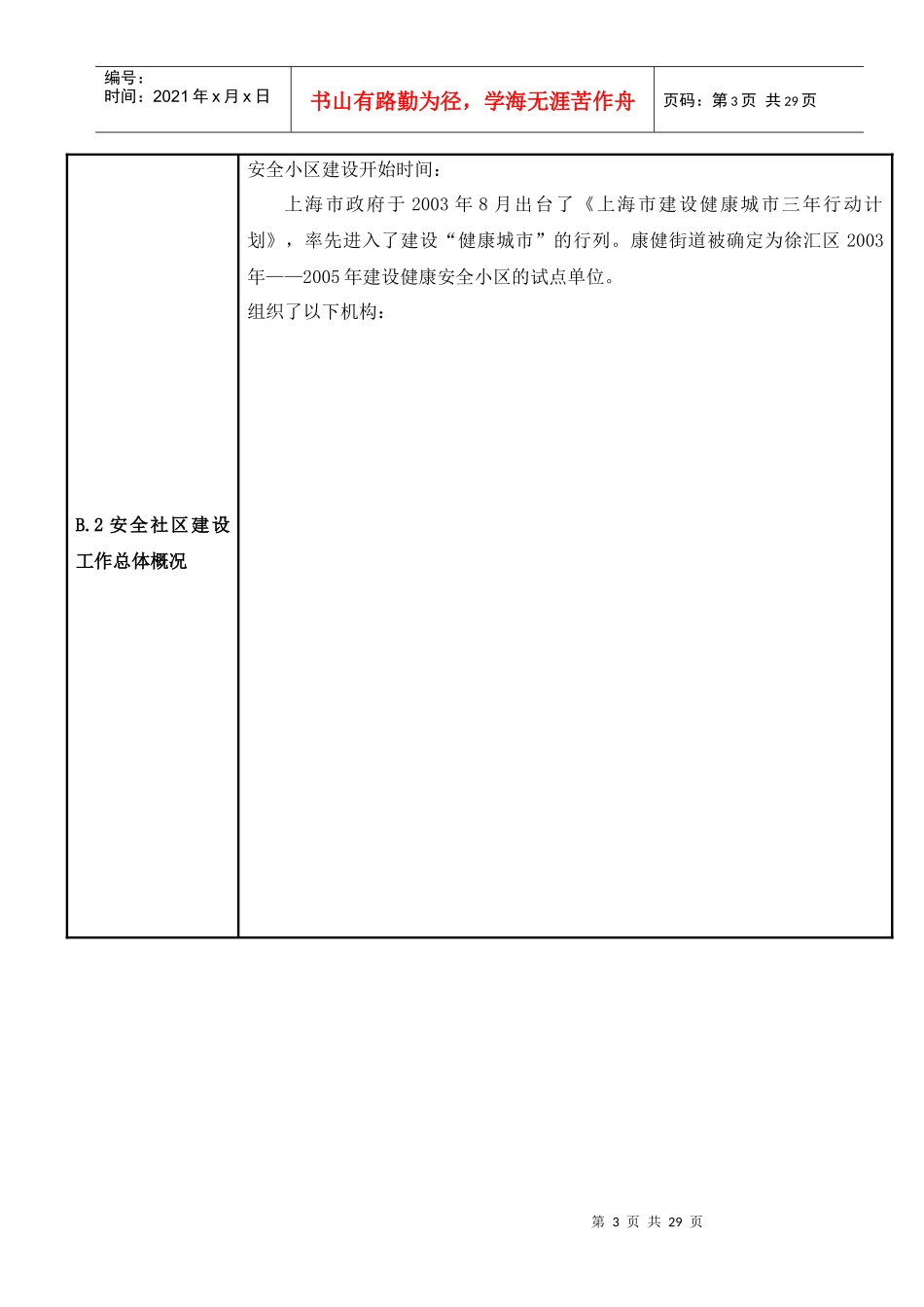 康健国际安全社区工作报告_第3页
