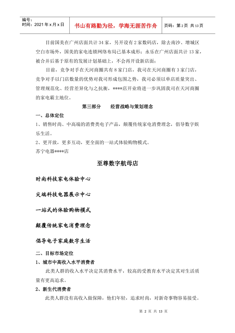 广州苏宁--店开业整体策划方案_第2页