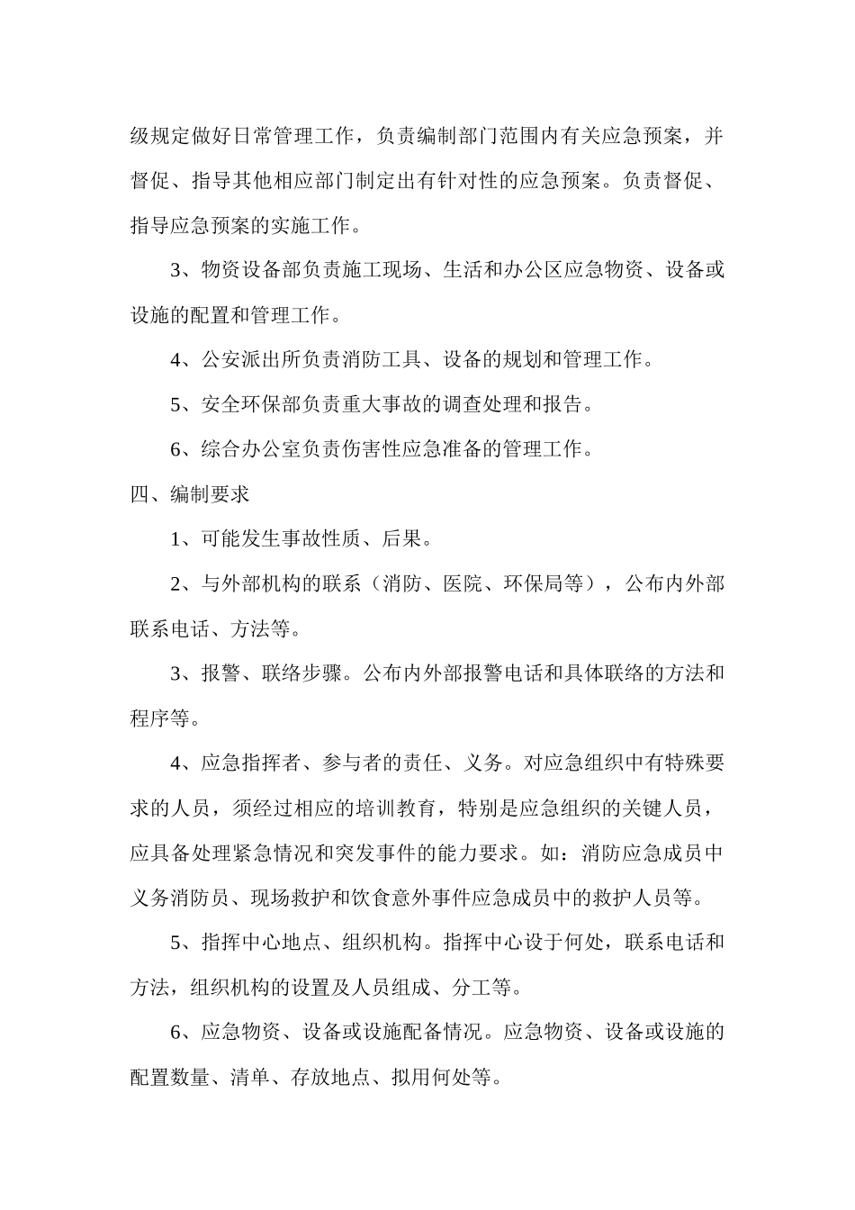 应急预案编制计划_第3页