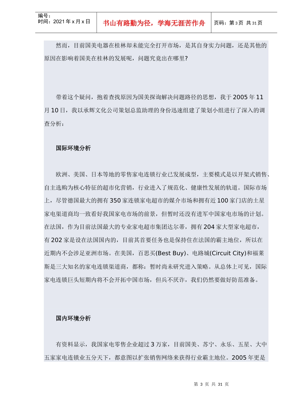 广西桂林市国美电器圣诞狂欢促销活动策划案(DOC 32页)(2)_第3页