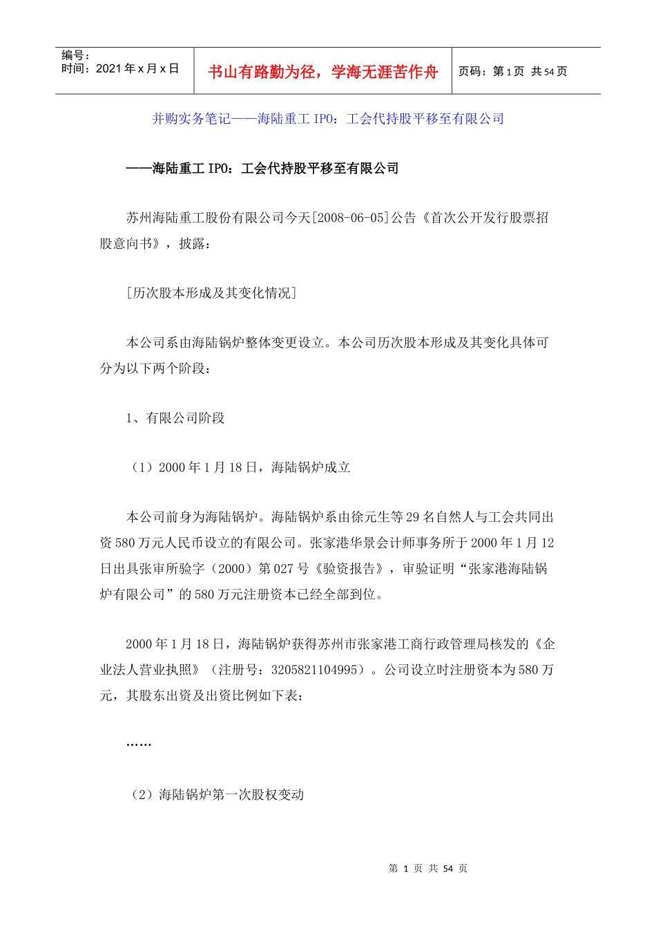 并购实务笔记_第1页