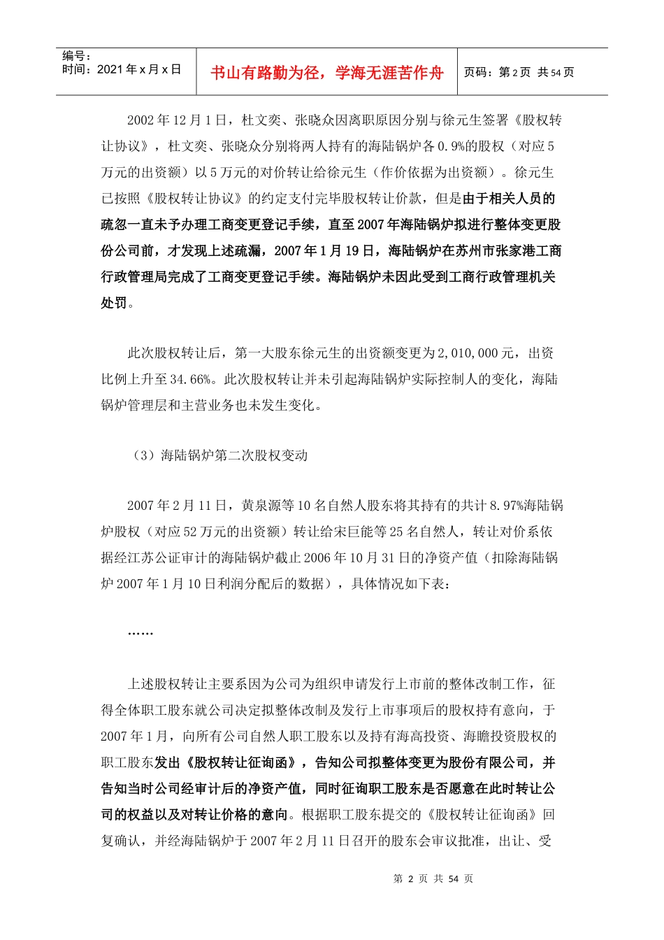 并购实务笔记_第2页