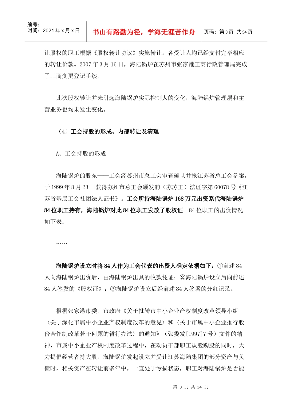 并购实务笔记_第3页