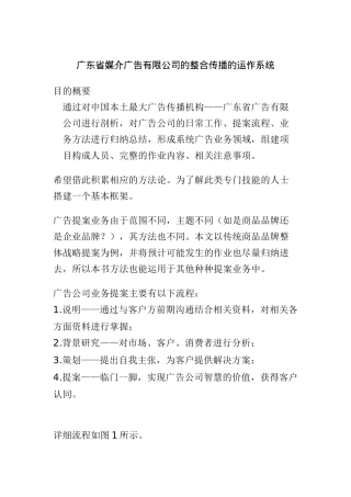 广东省媒介广告公司整合传播的运作系统