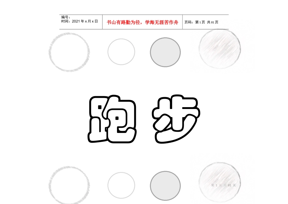 年活动策划_你划我猜（DOC80页）_第1页