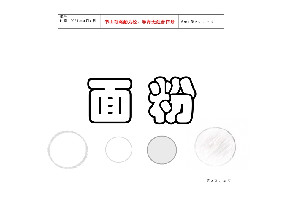 年活动策划_你划我猜（DOC80页）_第2页