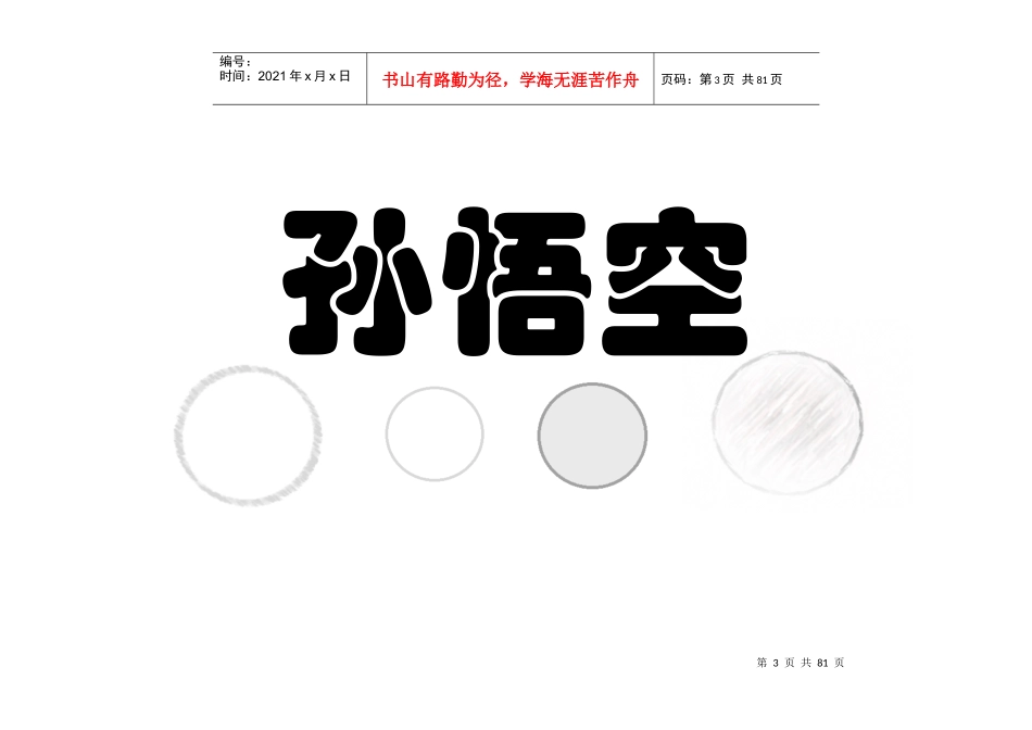 年活动策划_你划我猜（DOC80页）_第3页