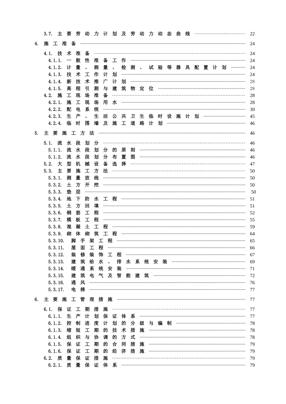 廊坊第二项目部施工组织设计_第2页