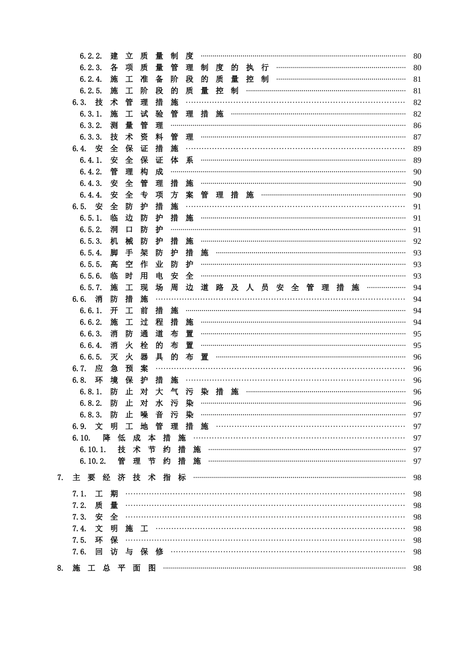 廊坊第二项目部施工组织设计_第3页