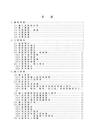 廊坊第二项目部施工组织设计