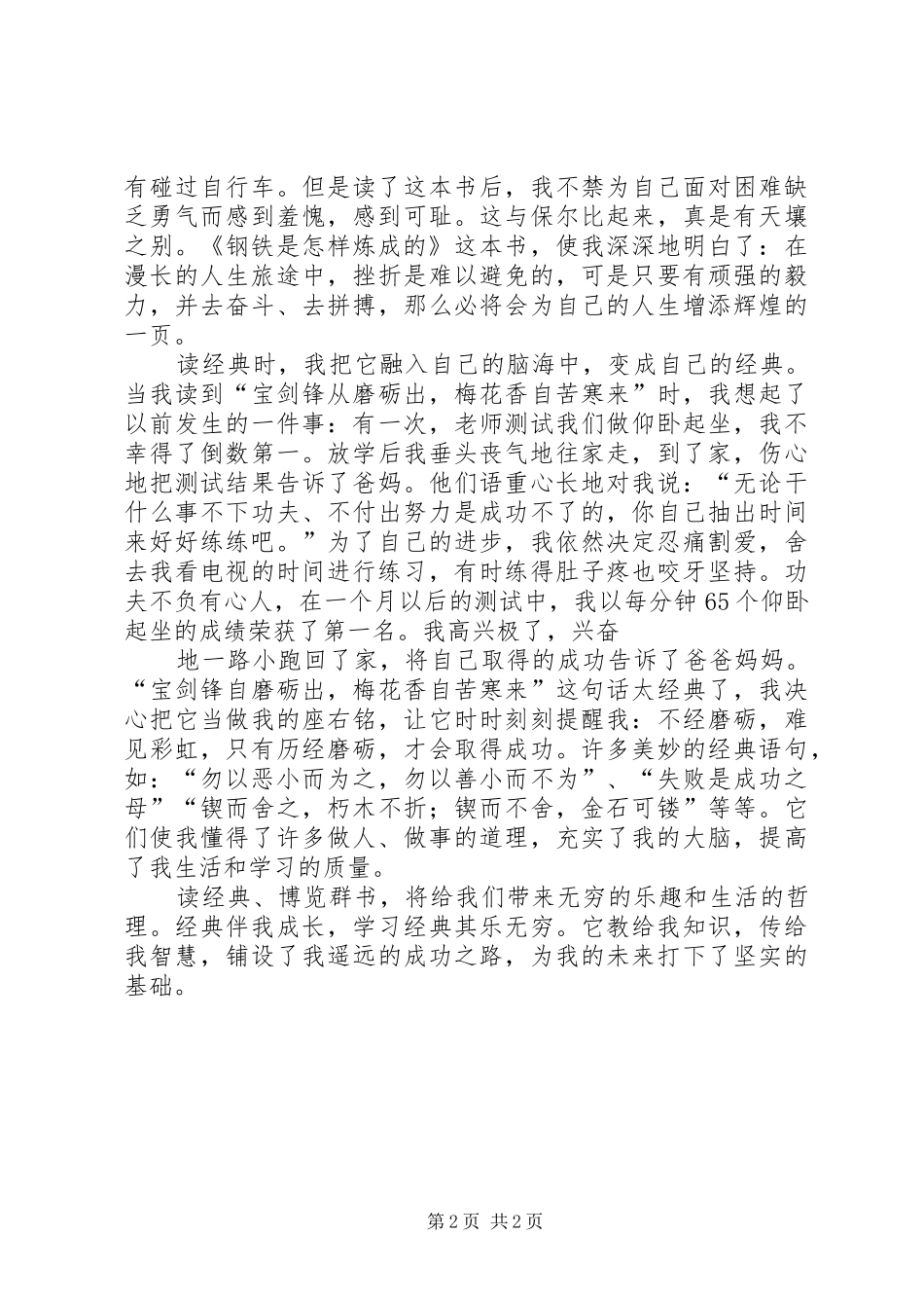 《经典故事伴我成长》主持词(5)_第2页