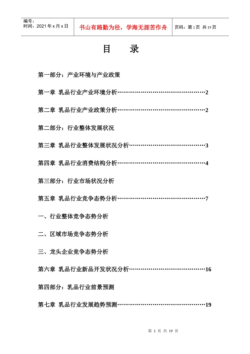 年中国乳品行业市场分析年度报告_第1页