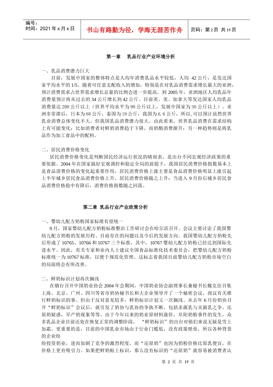 年中国乳品行业市场分析年度报告_第2页