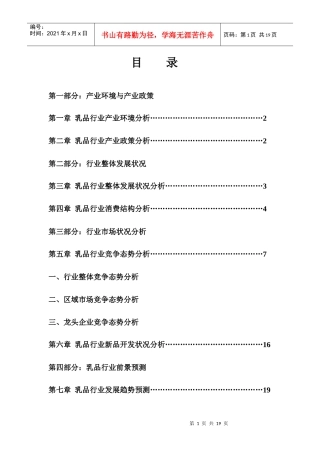 年中国乳品行业市场分析年度报告