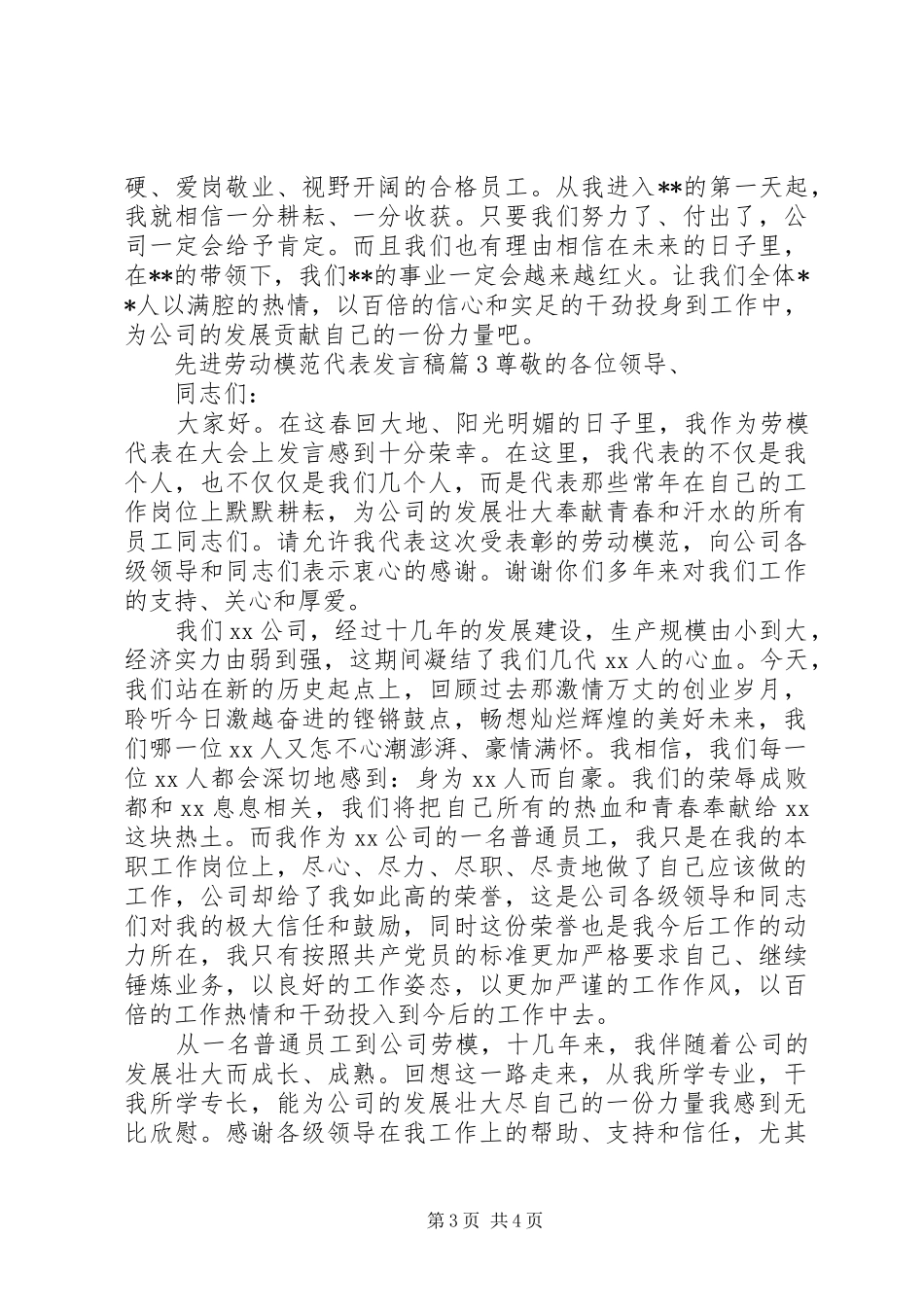 先进劳动模范代表发言_第3页
