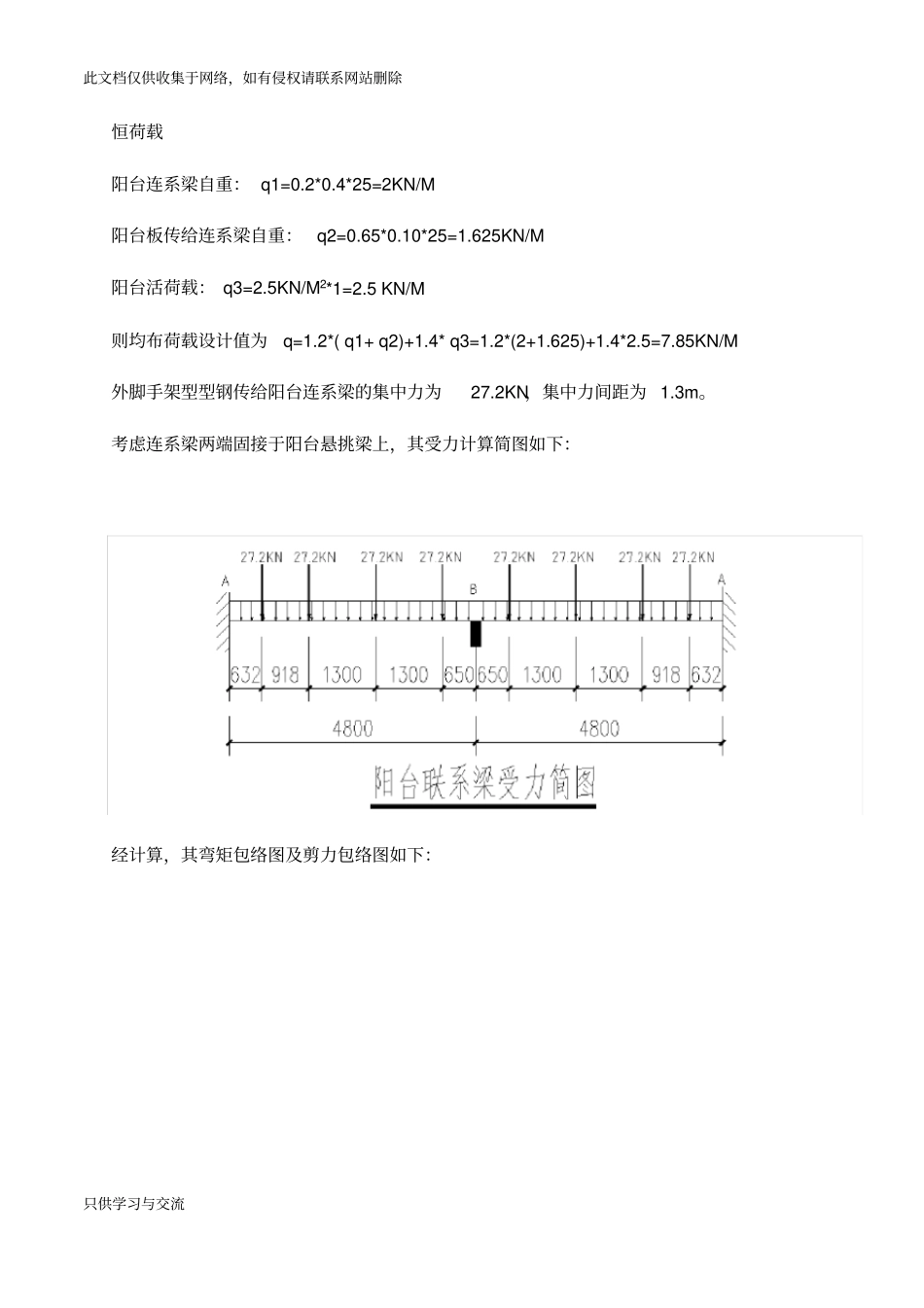 悬挑脚手架作用下阳台梁承载力验算知识交流_第2页
