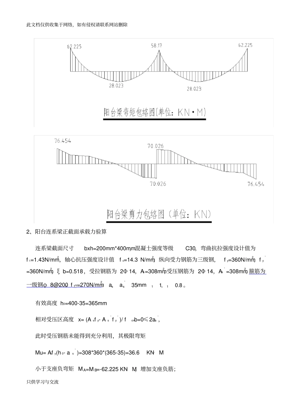 悬挑脚手架作用下阳台梁承载力验算知识交流_第3页