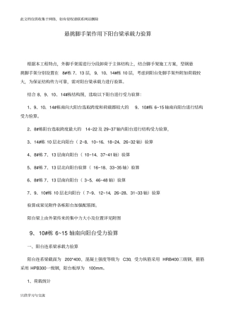 悬挑脚手架作用下阳台梁承载力验算知识交流