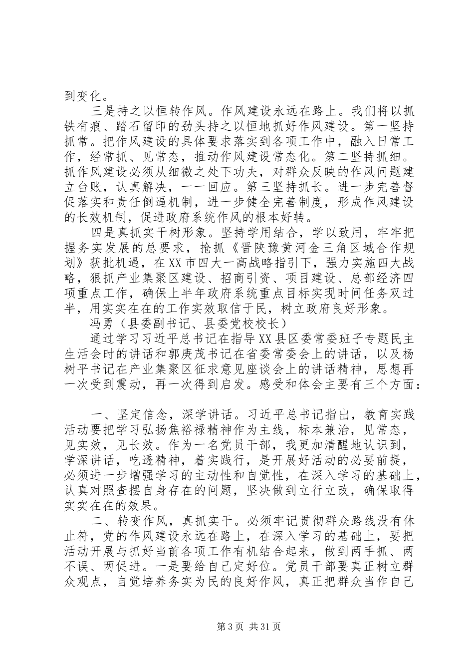 “学讲话、转作风、强党性”专题学习讨论会发言材料提纲_第3页