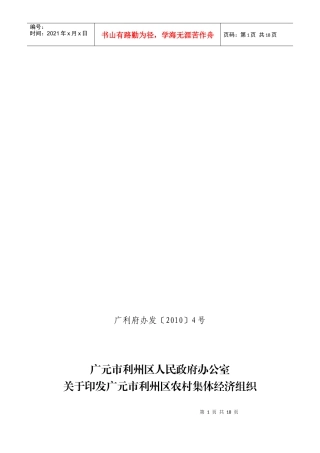 广元市利州区农村集体经济组织财务管理制度