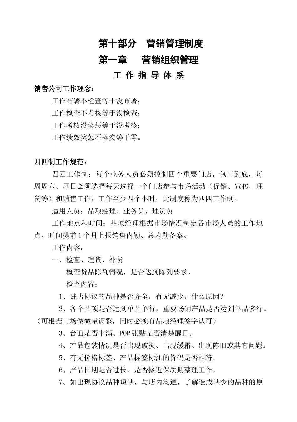 希波集团营销管理制度_第1页
