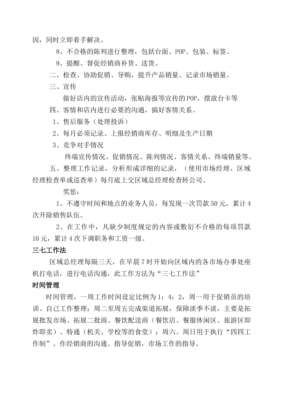 希波集团营销管理制度_第2页