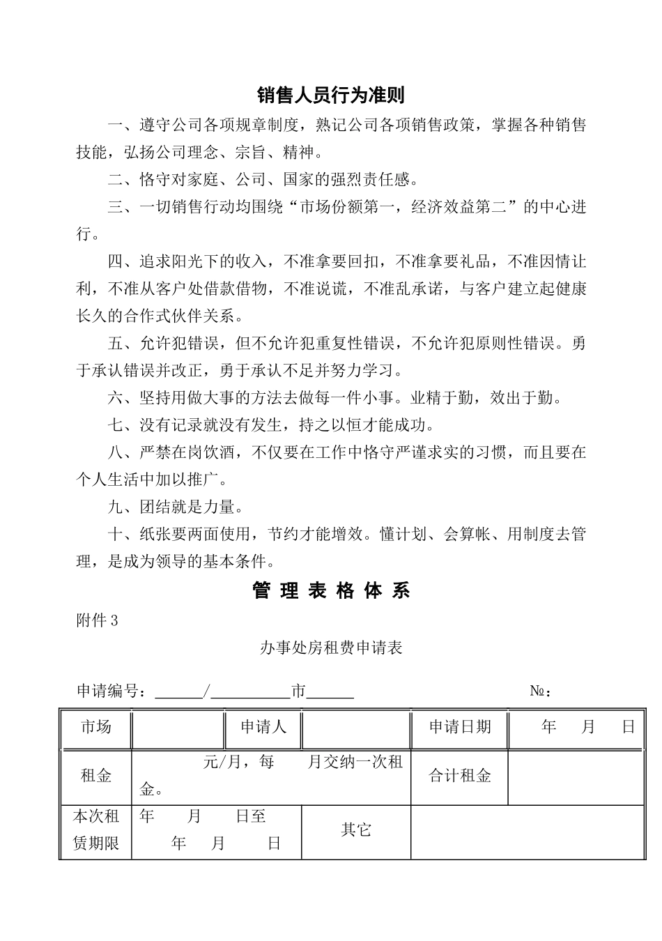 希波集团营销管理制度_第3页